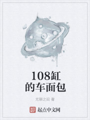 108缸的车面包" width="120" height="150"