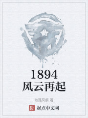 1894风云再起" width="120" height="150"