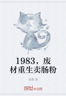 1983，废材重生卖肠粉" width="120" height="150"