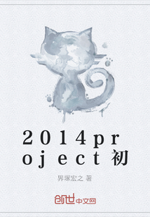 2014project初" width="120" height="150"