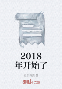 2018年开始了" width="120" height="150"