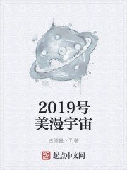 2019号美漫宇宙" width="120" height="150"