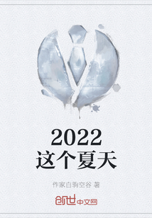 2022这个夏天" width="120" height="150"