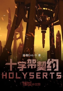 十字架契约HOLYSERTS" width="120" height="150"