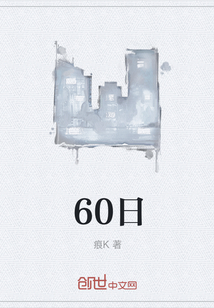 60日" width="120" height="150"