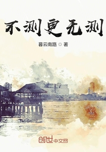 不测更无测" width="120" height="150"