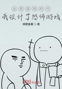 全民游戏时代：我设计了游戏" width="120" height="150"