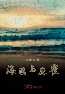 海鸥与麻雀" width="120" height="150"