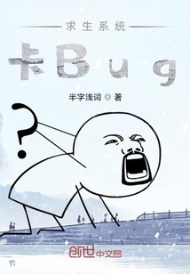 求生系统卡Bug" width="120" height="150"