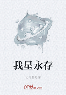 我星永存" width="120" height="150"