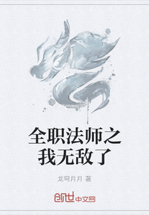 全职法师之我无敌了" width="120" height="150"