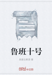 鲁班十号" width="120" height="150"