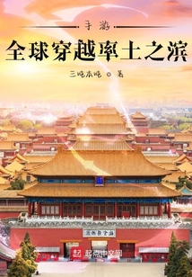 手游：全球穿越率土之滨" width="120" height="150"