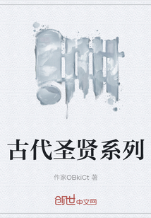 古代圣贤系列" width="120" height="150"