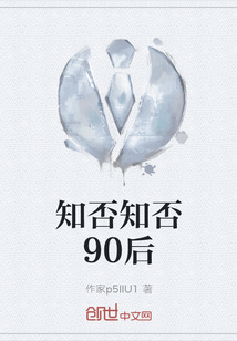 知否知否90后" width="120" height="150"