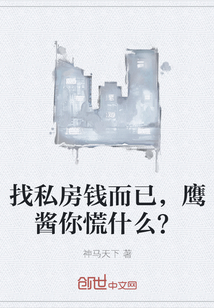 找私房钱而已，鹰酱你慌什么？" width="120" height="150"