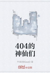 404的神仙们" width="120" height="150"