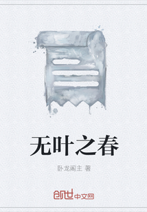 无叶之春" width="120" height="150"