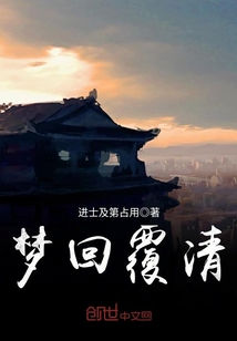 梦回覆清" width="120" height="150"