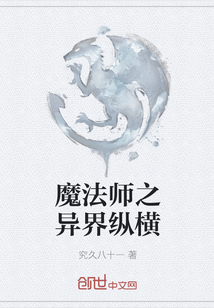 魔法师之异界纵横" width="120" height="150"