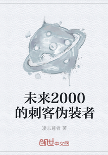 未来2000的刺客伪装者" width="120" height="150"