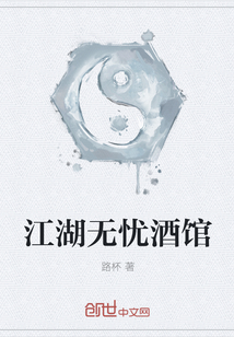 江湖无忧酒馆" width="120" height="150"