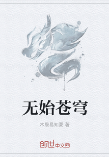 无始苍穹" width="120" height="150"