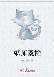 巫师桑榆" width="120" height="150"