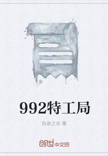 992特工局" width="120" height="150"