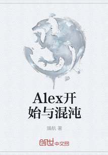 Alex开始与混沌" width="120" height="150"