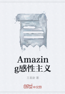 Amazing感性主义" width="120" height="150"