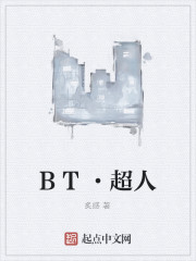 BT·超人" width="120" height="150"