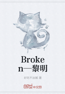 Broken—黎明" width="120" height="150"