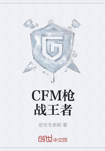 CFM枪战王者" width="120" height="150"