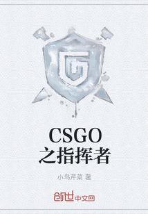 CSGO之指挥者" width="120" height="150"