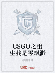 CSGO之重生我是零飘渺" width="120" height="150"