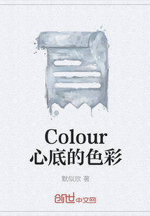 Colour心底的色彩" width="120" height="150"