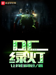 DC绿灯