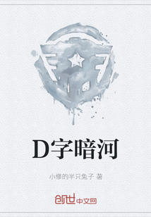 D字暗河" width="120" height="150"