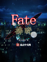 Fate：拂晓" width="120" height="150"