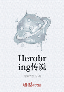 Herobring传说" width="120" height="150"