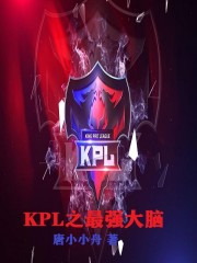 KPL之最强大脑" width="120" height="150"