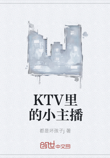 KTV里的小主播" width="120" height="150"