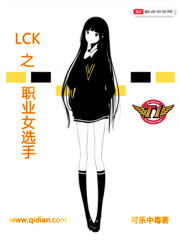 LCK之职业女选手" width="120" height="150"