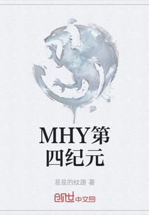 MHY第四纪元" width="120" height="150"