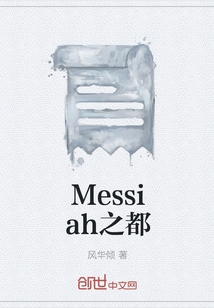 Messiah之都" width="120" height="150"