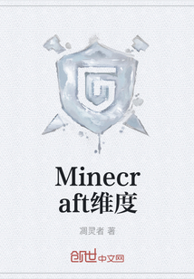 Minecraft维度" width="120" height="150"