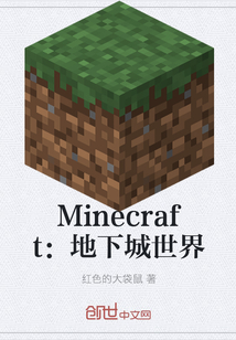 Minecraft：地下城世界" width="120" height="150"