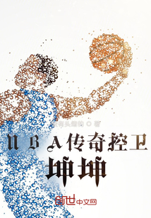 NBA传奇控卫" width="120" height="150"