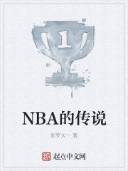 NBA的传说" width="120" height="150"